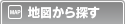 地図から探す