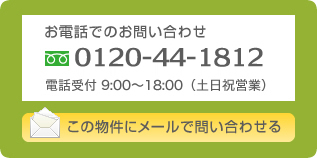 お問合せ候補に追加